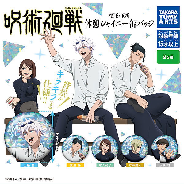 呪術廻戦 懐玉・玉折 ツタヤ　ED 缶バッジ全5種 コンプセット　×３ボックス MAPPA×TSUTAYA 呪術廻戦 懐玉・玉折 缶バッジ BOX - メルカリ