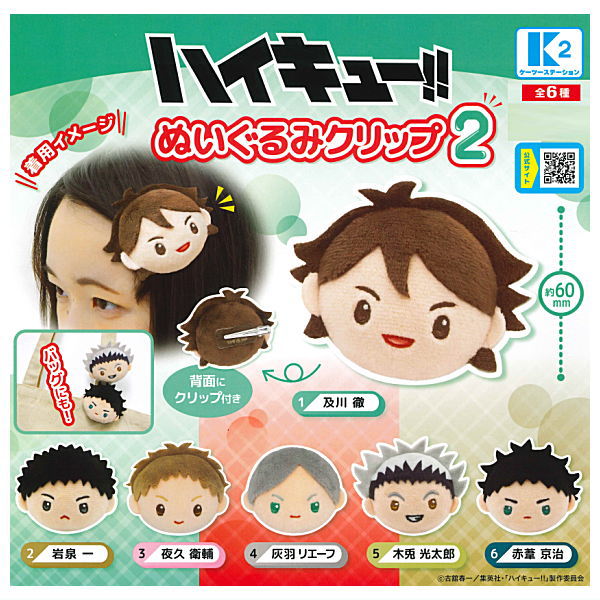 ハイキュー!! Chibiぬいぐるみ 第2弾 赤葦京治 ハイキュー!! ぬいぐるみマスコット2 [4.赤葦 京治],ケーツー