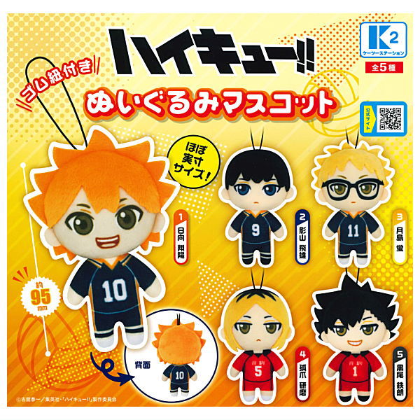 楽天市場】【全部揃ってます!!】ハイキュー!! ぬいぐるみクリップ2 [全