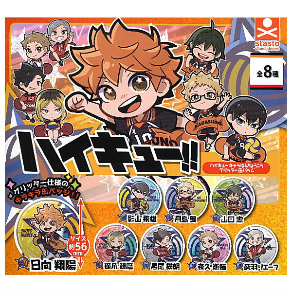 ハイキュー ミドルブロッカー グリッター缶バッジ 月島蛍