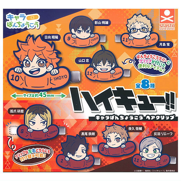 楽天市場】【全部揃ってます!!】ハイキュー!! キャラばんちょう
