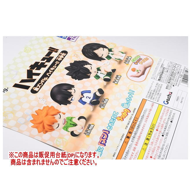 ハイキュー 肩ズン 影山飛雄 まとめ売り 中学 肩ズンFig. ハイキュー!! 中学生｜商品情報｜タカラトミーアーツ