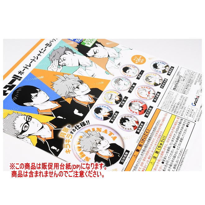 ハイキュー　思い出　幼少期　缶バッジ11個セット Amazon.co.jp: ハイキュー!! 月島蛍 思い出 幼少期 缶バッジ おまけ