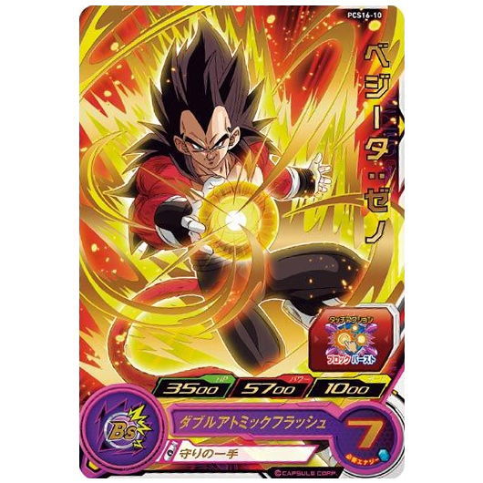 楽天市場】スーパードラゴンボールヒーローズカードグミ18 [8.PCS18-08 