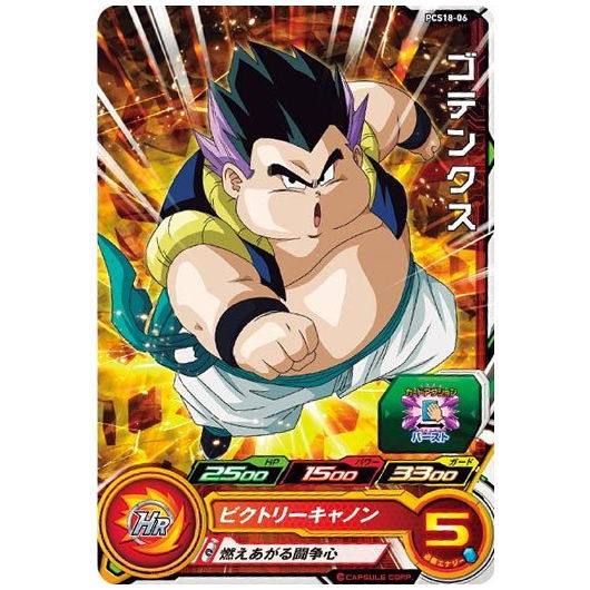 ドラゴンボール カードダス ヒーローコレクション ゴテンクス カード 完未剥がし Yahoo!オークション -「ゴテンクス」(ドラゴンボールカードダス