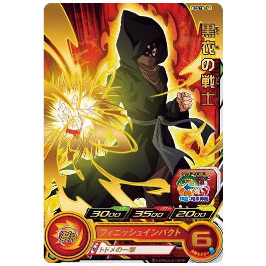 楽天市場】スーパードラゴンボールヒーローズカードグミ19 [8