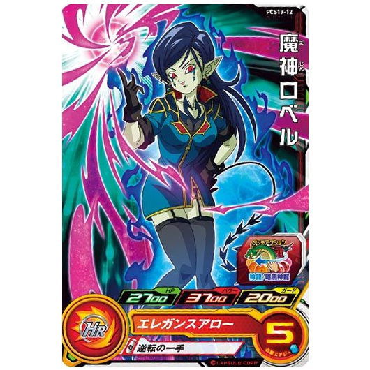 楽天市場】スーパードラゴンボールヒーローズカードグミ19 [5.PCS19-05