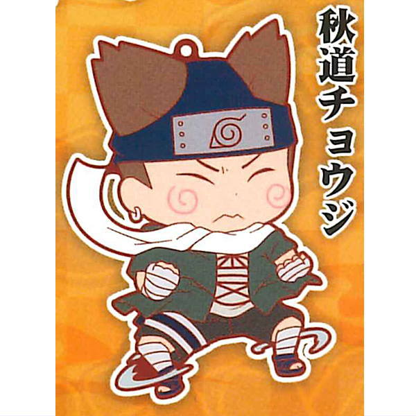 楽天市場 にいてんごむっ Naruto ナルト 8 秋道チョウジ ネコポス配送対応 C Sale トイサンタ楽天市場店