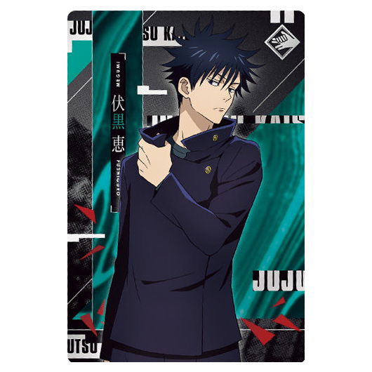 楽天市場】呪術廻戦ウエハース 特別弾 [19.伏黒恵(スペシャルレア