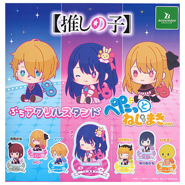 推しの子　りらこっとマスコット　全6種類セット　新品 りらこっと 【推しの子】｜発売日：2024年11月18日｜バンダイ