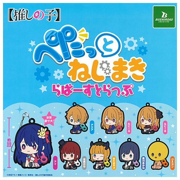 推しの子　りらこっとマスコット　全6種類セット　新品 楽天市場】【送料無料】【推しの子】りらこっと 【推しの子】全