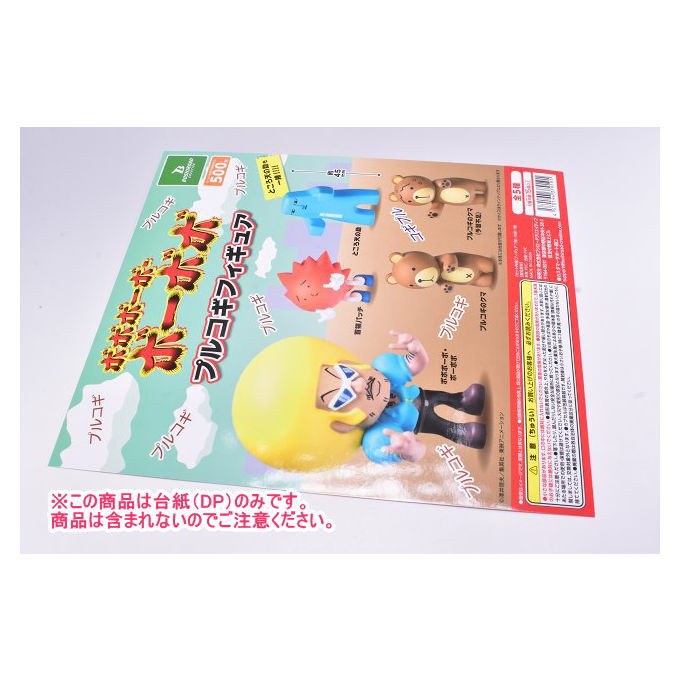 ボボボーボ・ボーボボ プルコギフィギュア ［DP(台紙) ※商品は含まれません］[241228]【ネコポス配送対応】画像