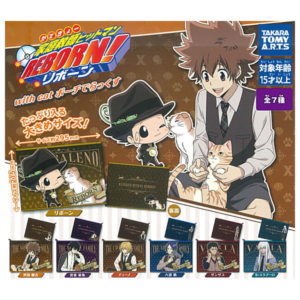 楽天市場】家庭教師ヒットマンREBORN！ with cat ポーチ