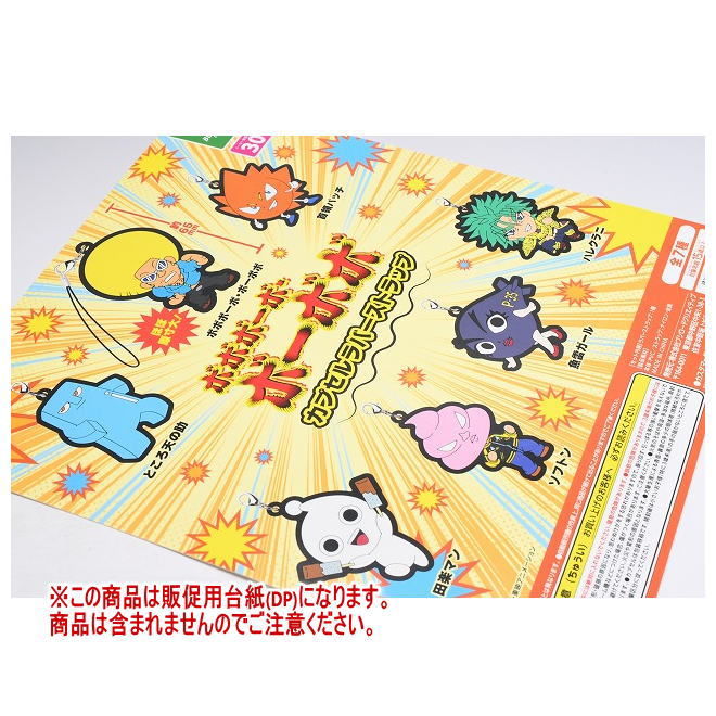 ボボボーボ・ボーボボ カプセルラバーストラップ ［DP(台紙) ※商品は含まれません］[250522]【ネコポス配送対応】画像
