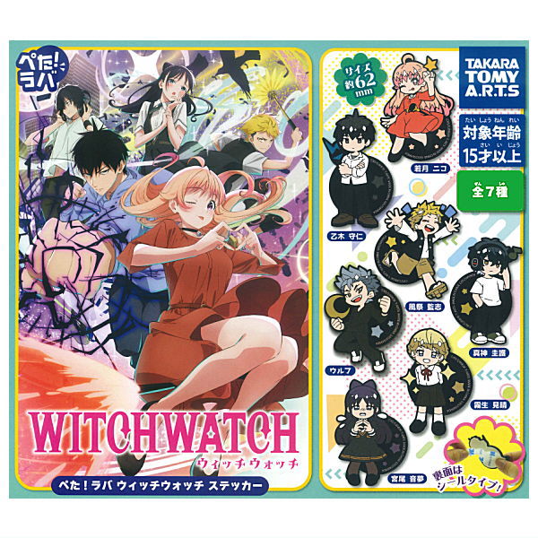 ウィッチウォッチ ラバーマスコット 全5種 セット まとめ WITCHWATCH WITCHWATCH ウィッチウォッチ カプセルラバーマスコット - メルカリ
