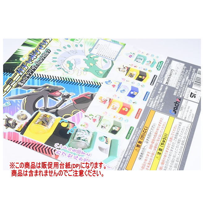 楽天市場】ポケモン ミニミニガチャポケマシン 黒いレックウザと