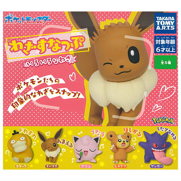 楽天市場】【全部揃ってます!!】ポケモン みずでっぴゅ〜2 [全5