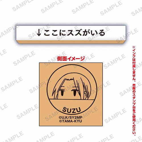 劇場版 生徒会役員共2×事務的なはんこ [4.↓ここにスズがいる]【ネコポス配送対応】【C】[sale210311]画像