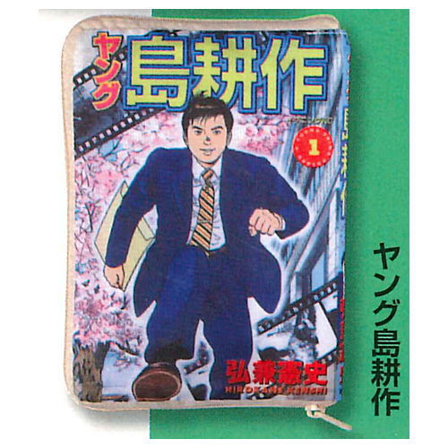 島耕作　コレクション 楽天市場】島耕作コミックポーチコレクション 漫画 コの字型