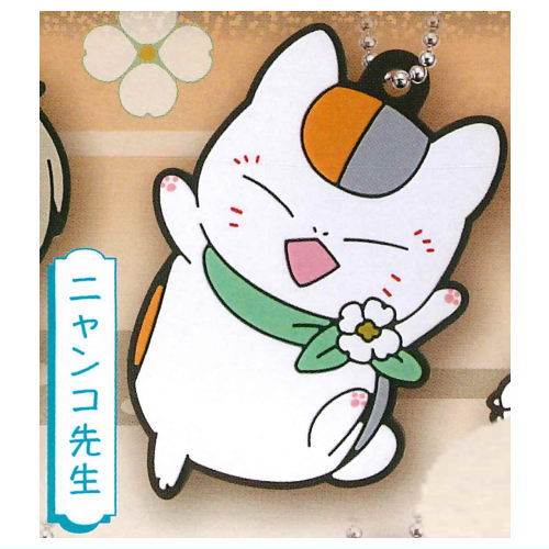 夏目友人帳 ラバーキーホルダー(再販) [2.ニャンコ先生]【ネコポス配送対応】【C】画像