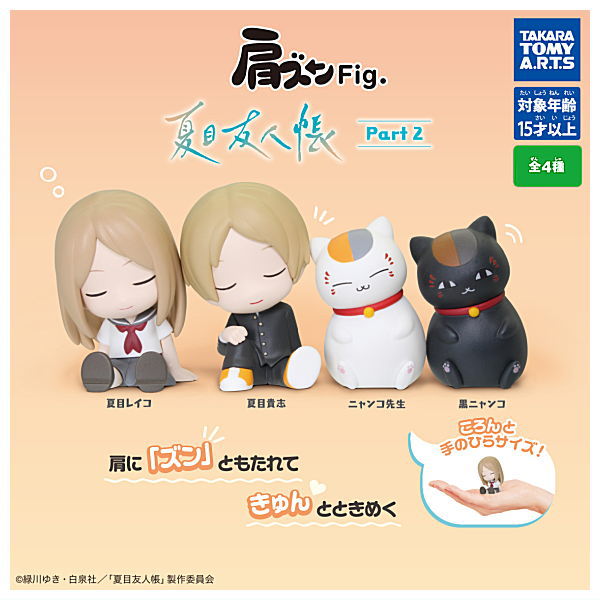 楽天市場】肩ズンFig. 夏目友人帳 Part2 全4種セット コンプ