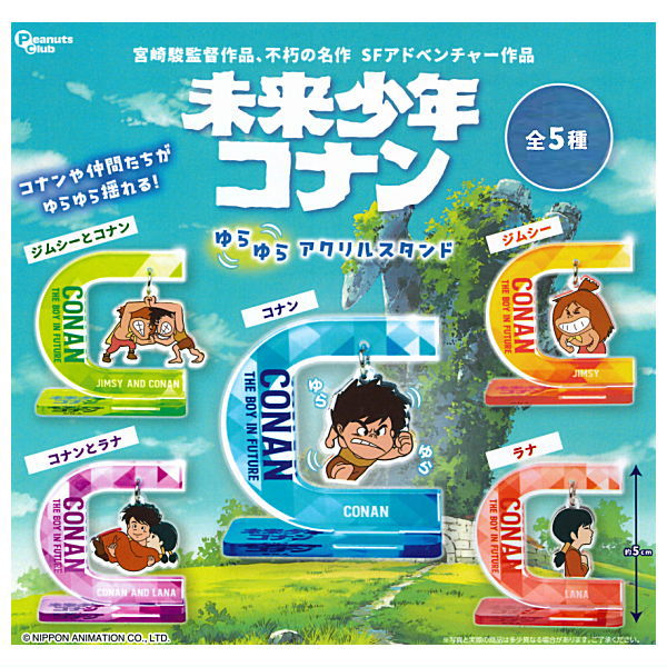 【全部揃ってます!!】未来少年コナン ゆらゆらアクリルスタンド [全5種セット(フルコンプ)]【ネコポス配送対応】【C】画像
