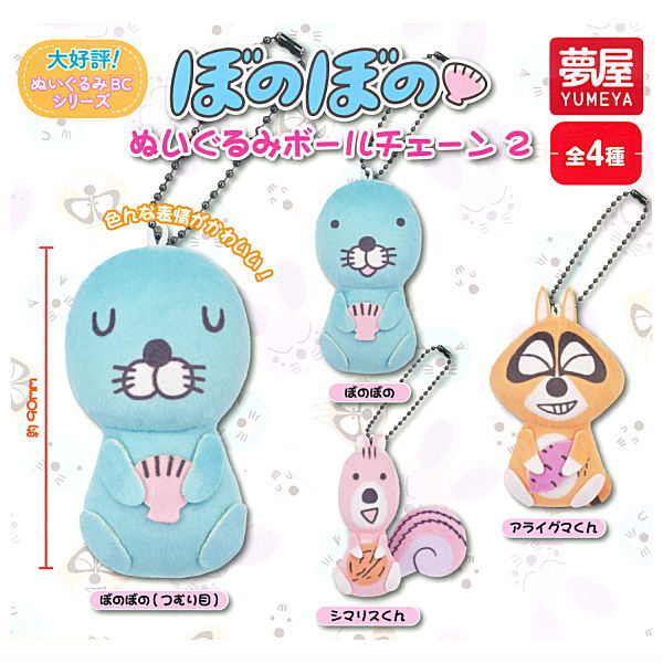 楽天市場】【全部揃ってます!!】ぼのぼの ぬいぐるみボールチェーン