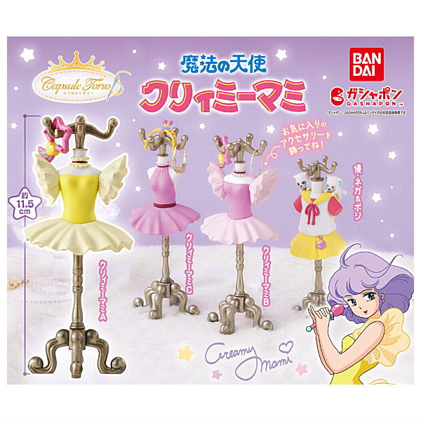 【全部揃ってます!!】Capsule トルソー 魔法の天使クリィミーマミ [全4種セット(フルコンプ)]【 ネコポス不可 】画像