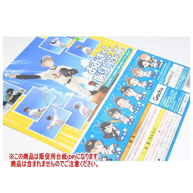 でふぉラバ！ おおきく振りかぶって キーホルダー ［DP(台紙) ※商品は含まれません］[250409]【ネコポス配送対応】画像