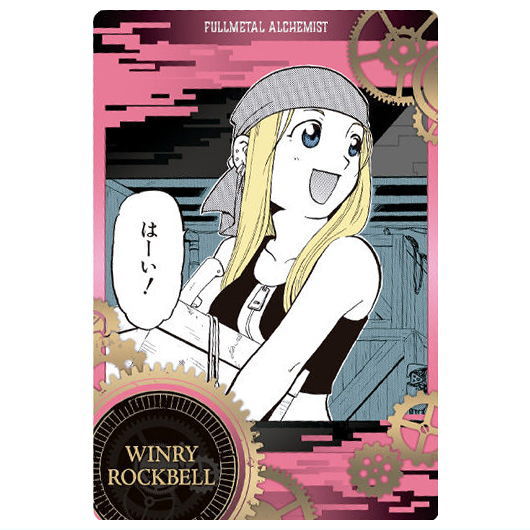 鋼の錬金術師ウエハース [3.ウィンリィ・ロックベル(キャラクターカード)]【ネコポス配送対応】【C】【カード】画像