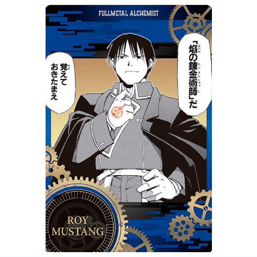鋼の錬金術師ウエハース [4.ロイ・マスタング(キャラクターカード)]【ネコポス配送対応】【C】【カード】画像