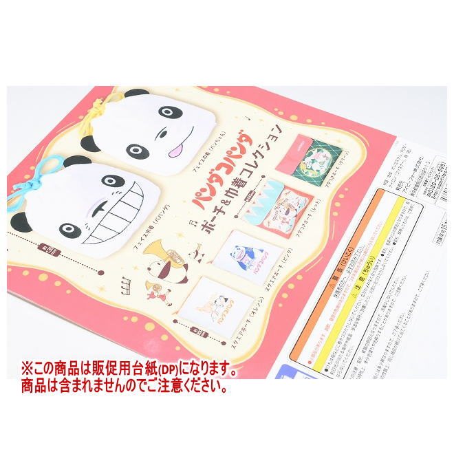 【にこにこ】お買いものパンダ! ミニスクイーズマスコット 楽天市場】【全部揃ってます!!】お買いものパンダ！ミニ