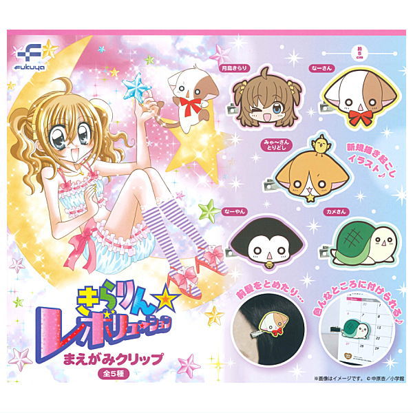【全部揃ってます!!】きらりん☆レボリューション まえがみクリップ [全5種セット(フルコンプ)]【ネコポス配送対応】【C】画像