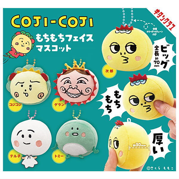 楽天市場】コジコジ みんなでおやすみマスコット 【全5種セット