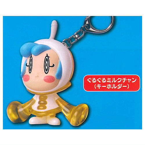 スーパーミルクチャン Forever ふぃぎゅあアソートコレクション [3.ぐるぐるミルクチャン(キーホルダー)]【 ネコポス不可 】【C】画像