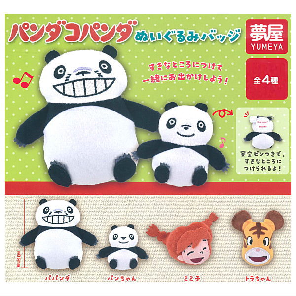 楽天市場】パンダコパンダ ぬいぐるみシュシュ [2.パンちゃん
