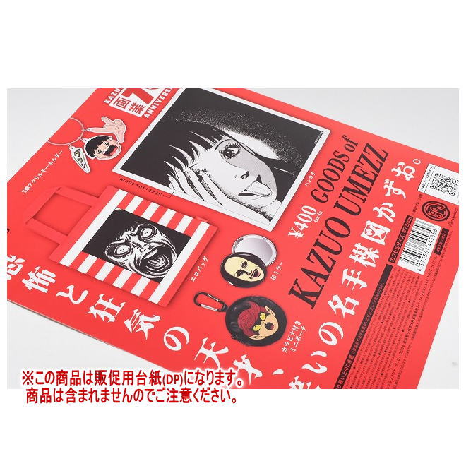 楽天市場】楳図かずお グッズ 全5種セット【フルコンプリート
