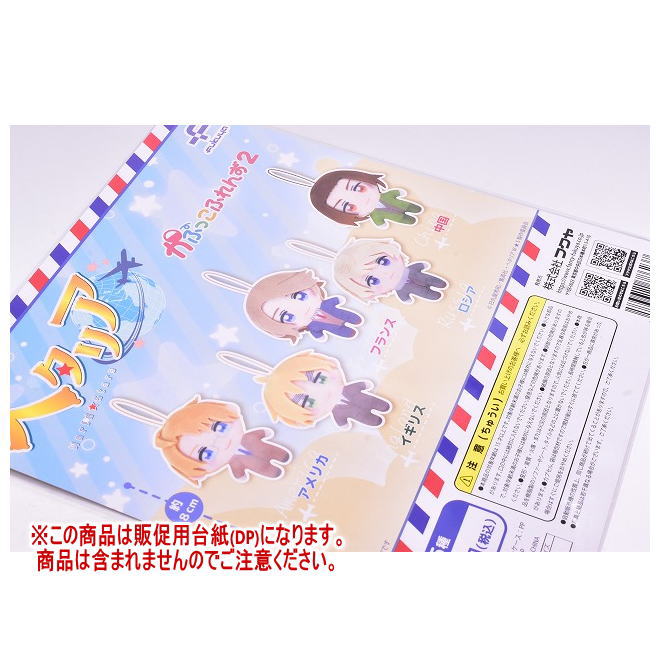 楽天市場】ヘタリア World☆Stars かぷっこふれんず 全5種セット