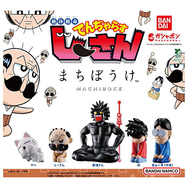 【全部揃ってます!!】絶体絶命でんぢゃらすじーさん まちぼうけ [全5種セット(フルコンプ)]【 ネコポス不可 】【C】[sale260213]画像