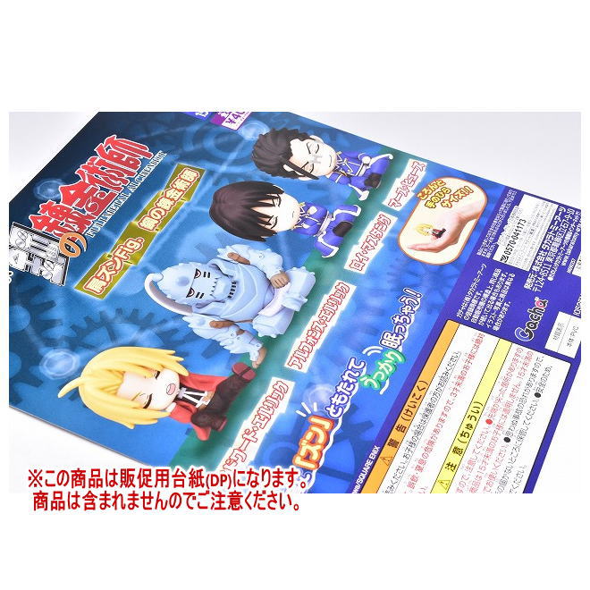 肩ズンFig. 鋼の錬金術師 ［DP(台紙) ※商品は含まれません］[251029]【ネコポス配送対応】画像