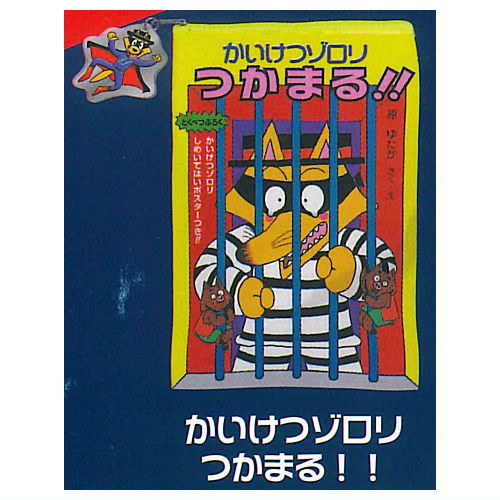 楽天市場】かいけつゾロリのおおきいポーチ ブライトリンク 【全5種