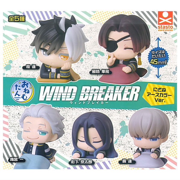 楽天市場】WIND BREAKER おねむたん ウィンドブレイカー にどね アース