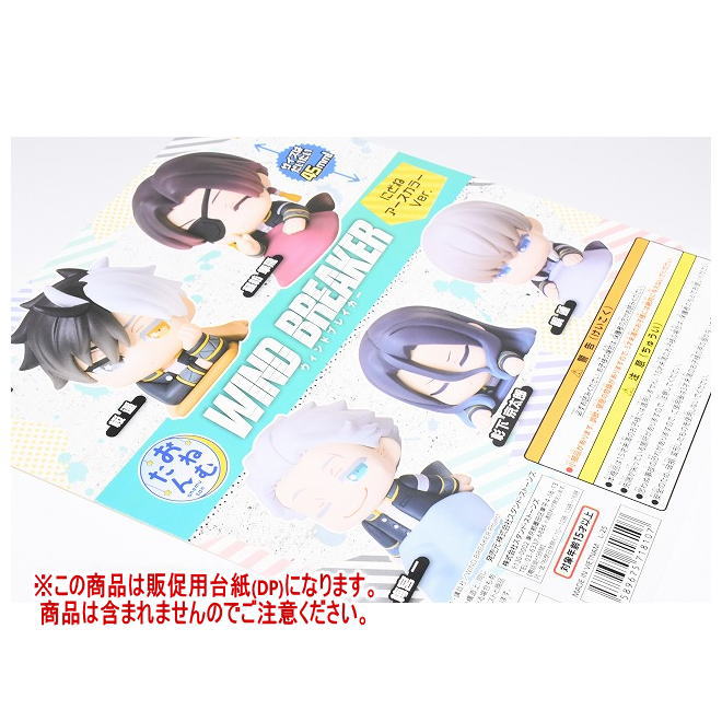 楽天市場】おねむたん WIND BREAKER [2.杉下京太郎]【 ネコポス不可