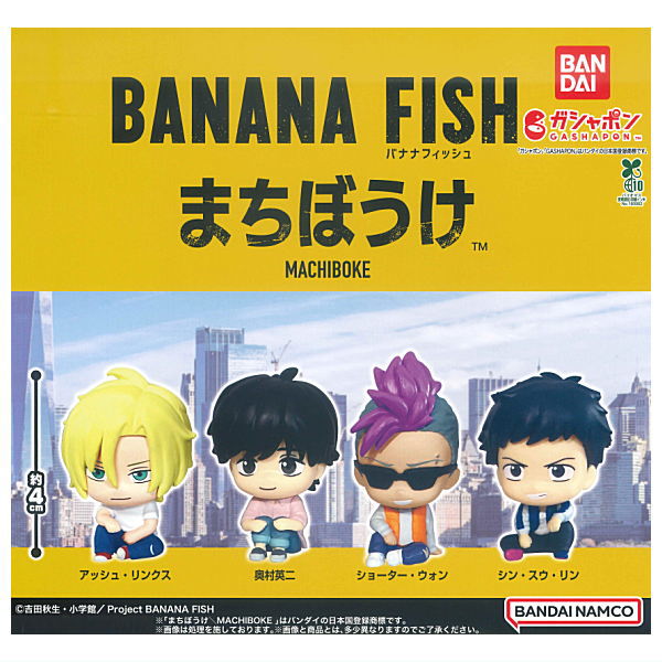 【全部揃ってます!!】BANANA FISH まちぼうけ [全4種セット(フルコンプ)]【ネコポス配送対応】【C】画像