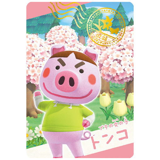 在庫　あつまれ どうぶつの森 2個+ キャラクターカード 在庫様専用 あつまれ どうぶつの森 2個+ キャラクターカード