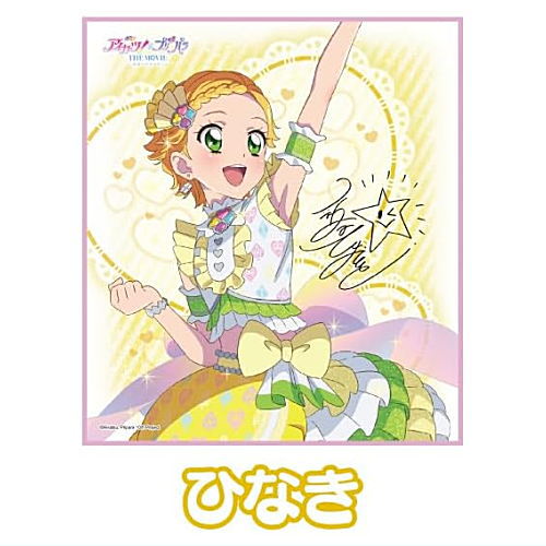 楽天市場】オールアイカツ！色紙ART [7.新条ひなき]【ネコポス配送対応