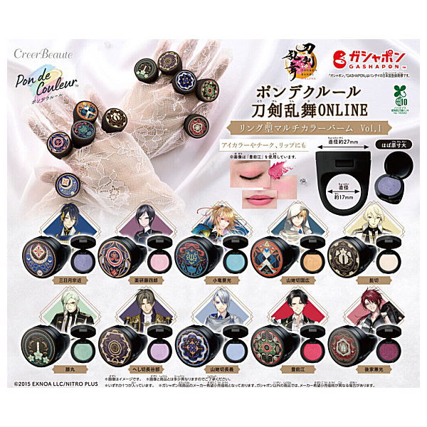 楽天市場】ポンデクルール 刀剣乱舞ONLINE マルチカラーバーム 全10種