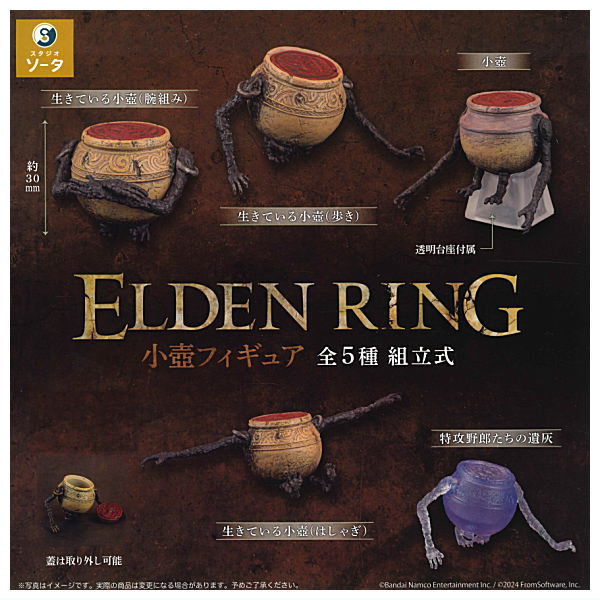 エルデンリング ELDEN RING 小壺フィギュア SO-TA 限定版 予約受付終了】ELDEN RING(エルデンリング) 小壺フィギュア SO