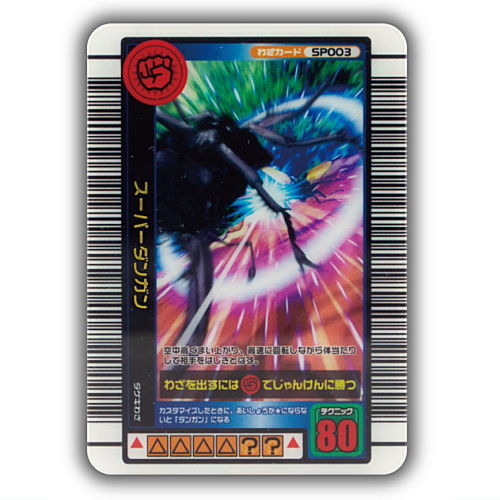 甲虫王者ムシキング ミニチュアカードアクリル3 [9.スーパーダンガン]【ネコポス配送対応】【C】画像