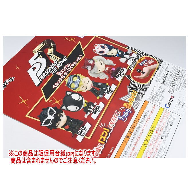 楽天市場】肩ズンFig. ペルソナ5 ザ・ロイヤル vol.2 全5種